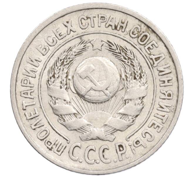 Монета 15 копеек 1924 года (Артикул: K10-1222) — Фото №2