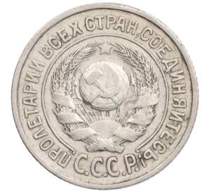 15 копеек 1924 года