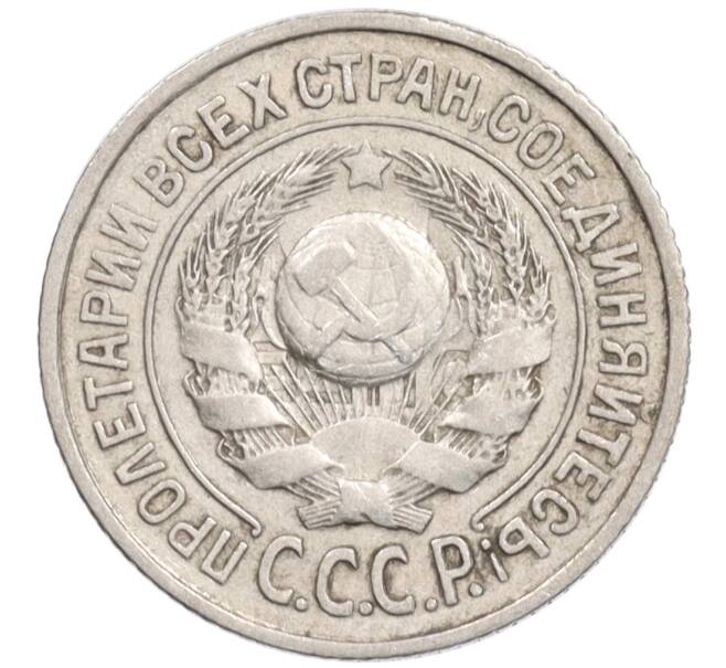 Монета 15 копеек 1924 года (Артикул: K10-1226) — Фото №2