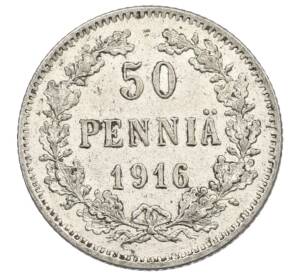 50 пенни 1916 года Русская Финляндия — Фото №1