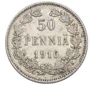 50 пенни 1916 года Русская Финляндия — Фото №1