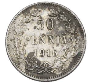 50 пенни 1916 года Русская Финляндия — Фото №1