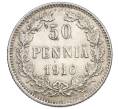 Монета 50 пенни 1916 года Русская Финляндия (Артикул: K10-1248) — Фото №1