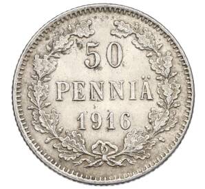 50 пенни 1916 года Русская Финляндия — Фото №1