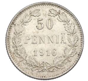 50 пенни 1916 года Русская Финляндия — Фото №1