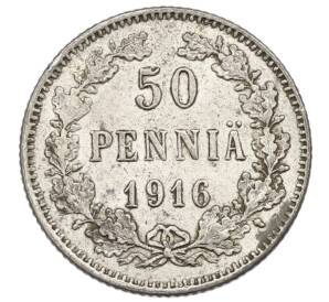 50 пенни 1916 года Русская Финляндия — Фото №1