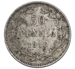50 пенни 1916 года Русская Финляндия — Фото №1