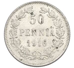 50 пенни 1916 года Русская Финляндия — Фото №1