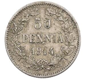 50 пенни 1914 года Русская Финляндия — Фото №1