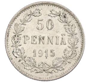 50 пенни 1915 года Русская Финляндия — Фото №1