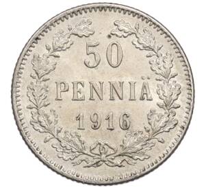 50 пенни 1916 года Русская Финляндия — Фото №1