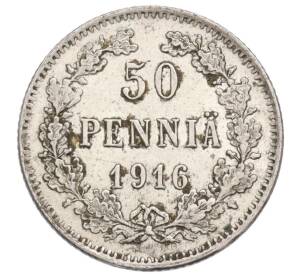 50 пенни 1916 года Русская Финляндия — Фото №1