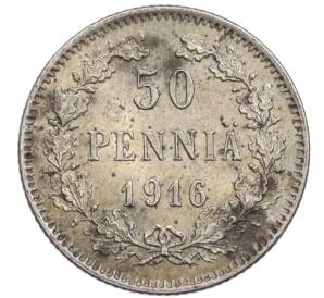 50 пенни 1916 года Русская Финляндия — Фото №1
