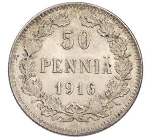 50 пенни 1916 года Русская Финляндия — Фото №1