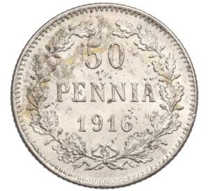50 пенни 1916 года Русская Финляндия — Фото №1