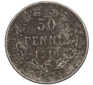 50 пенни 1916 года Русская Финляндия — Фото №1