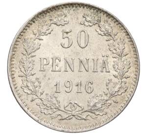 50 пенни 1916 года Русская Финляндия — Фото №1