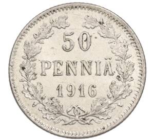 50 пенни 1916 года Русская Финляндия — Фото №1