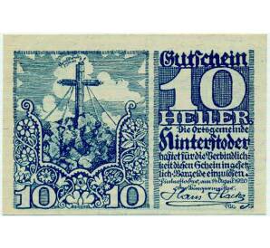 10 геллеров 1920 года Австрия — Коммуна Хинтерштодер (Нотгельд) — Фото №1