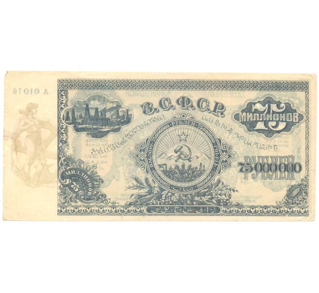 75000000 рублей 1924 года Закавказская Федерация (Артикул B1-4231)