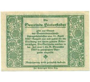 10 геллеров 1920 года Австрия — Коммуна Хинтерштодер (Нотгельд) — Фото №2