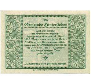 20 геллеров 1920 года Австрия — Коммуна Хинтерштодер (Нотгельд) — Фото №2