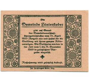 20 геллеров 1920 года Австрия — Коммуна Хинтерштодер (Нотгельд) — Фото №2
