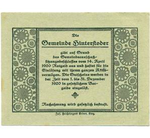 50 геллеров 1920 года Австрия — Коммуна Хинтерштодер (Нотгельд) — Фото №2