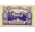 Банкнота 20 геллеров 1920 года Австрия — Коммуна Эггендорф (Нотгельд) (Артикул: B2-13811) — Фото №1