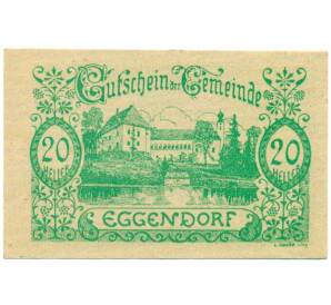 20 геллеров 1920 года Австрия — Коммуна Эггендорф (Нотгельд) — Фото №1