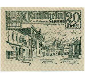 20 геллеров 1920 года Австрия — Эггенбург (Нотгельд) — Фото №1