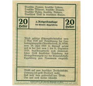 20 геллеров 1920 года Австрия — Коммуна Эггенберг (Нотгельд) — Фото №2