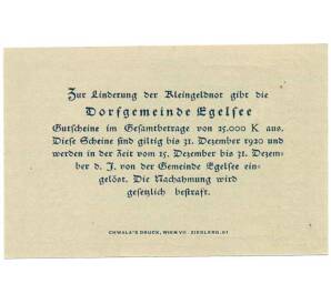 20 геллеров 1920 года Австрия — Эгельзее (Нотгельд) — Фото №2