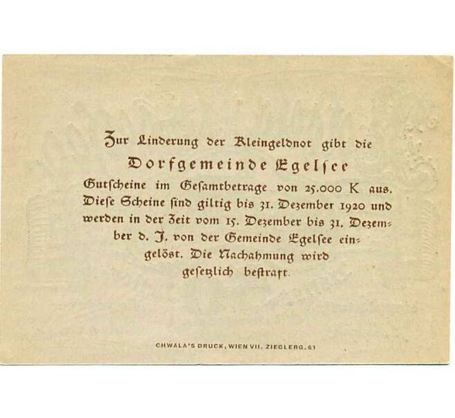Банкнота 50 геллеров 1920 года Австрия — Эгельзее (Нотгельд) (Артикул: B2-13889) — Фото №2