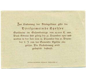 50 геллеров 1920 года Австрия — Эгельзее (Нотгельд) — Фото №2