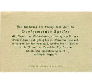 10 геллеров 1920 года Австрия — Эгельзее (Нотгельд) — Фото №2