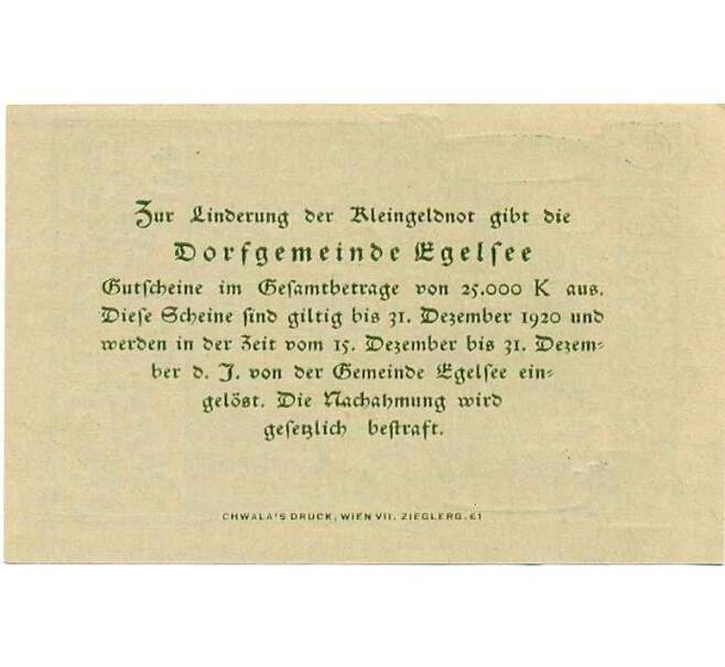 Банкнота 10 геллеров 1920 года Австрия — Эгельзее (Нотгельд) (Артикул: B2-13892) — Фото №2
