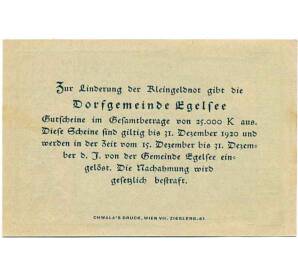 20 геллеров 1920 года Австрия — Эгельзее (Нотгельд) — Фото №2