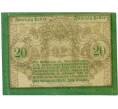 Банкнота 20 геллеров 1920 года Австрия — Санкт-Мариенкирхен-ам-Хаусрукк (Нотгельд) (Артикул: B2-13904) — Фото №2