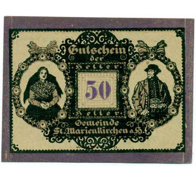 Банкнота 50 геллеров 1920 года Австрия — Санкт-Мариенкирхен-ам-Хаусрукк (Нотгельд) (Артикул: B2-13905) — Фото №1