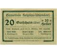 Банкнота 20 геллеров 1920 года Австрия — Коммуна Хельпфау-Уттендорф (Нотгельд) (Артикул: B2-13919) — Фото №2