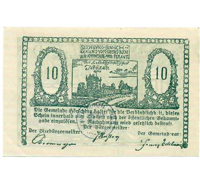 Банкнота 10 геллеров 1920 года Австрия — Коммуна Хершинг (Нотгельд) (Артикул: B2-13937) — Фото №2