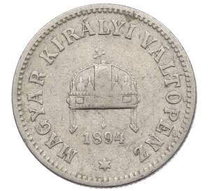 10 филлеров 1894 года Венгрия