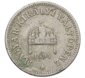 10 филлеров 1894 года Венгрия