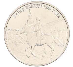 3 рубля 2025 года Приднестровье «80 лет параду Победы» — Фото №1