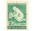 Почтовая марка 2 стотинки 1957 года Болгария «Неделя леса — Посадка дерева» (Артикул: P2-0301) — Фото №1