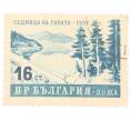 Почтовая марка 16 стотинок 1957 года Болгария «Неделя леса — Ели и озеро» (Артикул: P2-0302) — Фото №1
