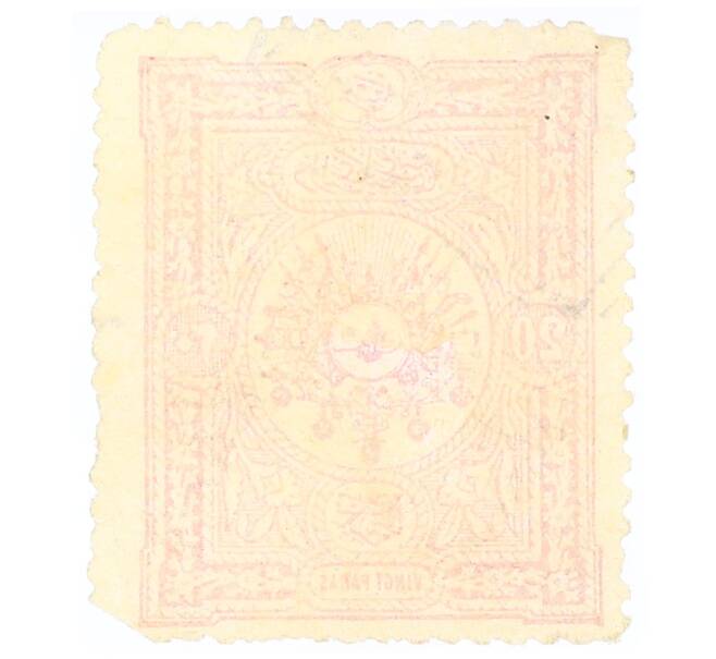 Почтовая марка 20 пара 1892 года Османская Империя (Артикул: P2-0343) — Фото №2