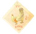 Почтовая марка 2 чона 1964 года Северная Корея «Немецкий ястреб (порода кур)» (Артикул: P2-0362) — Фото №1
