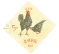Почтовая марка 5 чон 1964 года Северная Корея «Черная курица» (Артикул: P2-0363) — Фото №1